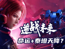 逆战十三年老玩家告诉你，到底值不值得玩