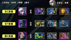 <strong>金铲铲之战：玉剑盗宗，主c男刀赛季最强整容</strong>