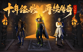 <strong>1.76复古传奇私服：一直玩十年传奇玩家的信念是什么</strong>