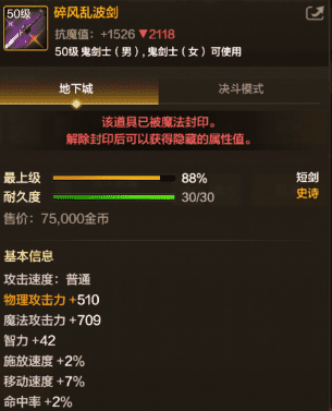 <strong>50级阿修罗的首选为何是它？—碎风乱波剑深度解析</strong>