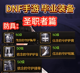 <strong>dnf手游圣职者奶爸体力装备全攻略：高性价比搭配与实战技巧</strong>