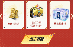 <strong>穿越火线掌火元宵节专属活动，元宵团圆好礼</strong>