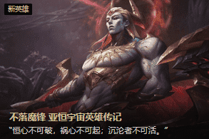 <strong>英雄联盟新英雄"亚恒&quot</strong>