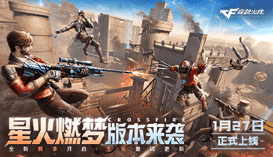 <strong>穿越火线：星光燃梦版本火爆开启</strong>