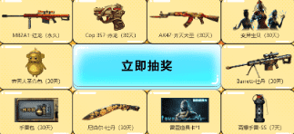 <strong>穿越火线-最新活动幸运大转盘，王者等</strong>