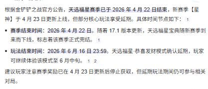 没了福星少了魂：一局排位赛后的集体叹息与回归呼声