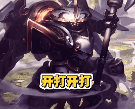 <strong>开打，开打，还记得这个英雄的台词吗？</strong>