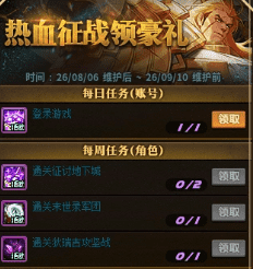<strong>热血征战领豪礼，挑战地下城赢好礼！</strong>